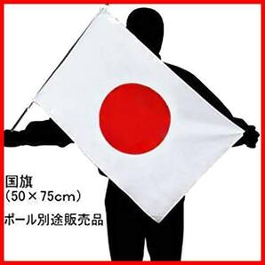 TOSPA 日本国旗(L) 日本代表応援用 日の丸 テトロン 50×75cm 日本製の画像2
