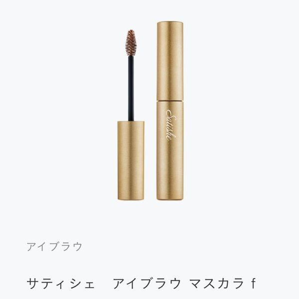 CPコスメティクス サティシェ アイブロウマスカラ