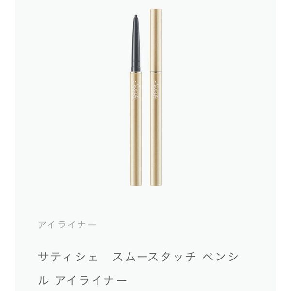 CPコスメティクス サティシェ ペンシルアイライナー