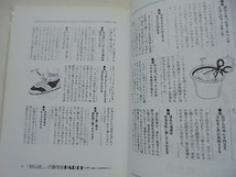 ホームライフ社刊『 HOW TO コツ　愛蔵版 物は試しの着想源／日本編 』美品_画像4