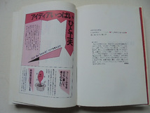 ホームライフ社刊『 HOW TO コツ　愛蔵版 物は試しの着想源／日本編 』美品_画像2