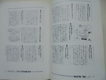 ホームライフ社刊『 HOW TO コツ　愛蔵版 物は試しの着想源／日本編 』美品_画像7