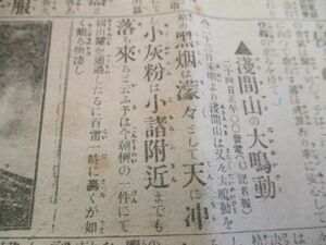 Meiji 41 Yomiuri Shimbun Mt. Asama Mt.