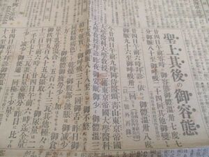 明治54年　報知新聞　色刷新聞　朝夕8ｐ　聖上（明治天皇の総容態）他　2部　I 611