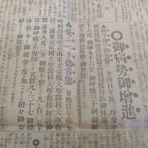 明治54年 報知新聞 色刷新聞 朝夕8ｐ 聖上（明治天皇の総容態）他 2部 I 611の画像4