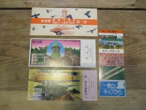 原宿駅開業70周年・宮廷ホーム使用50周年記念　　入場券2枚　52，1，10　詳しくは画像をご確認ください　I 699