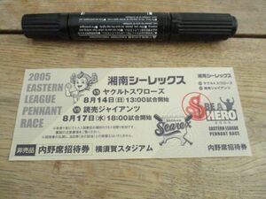 2006年　横須賀スタジアム湘南シーレックス　ヤクルト対巨人　内野席招待券　未使用　 I 746