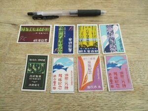  Taisho era .. Match label collector 1 ten thousand ~3 ten thousand kind . compilation memory Match label 8 kind I 820