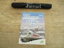 2005　ＪＲ北海道　流氷特急オホーツクの風　乗車証明証　I 828_画像1