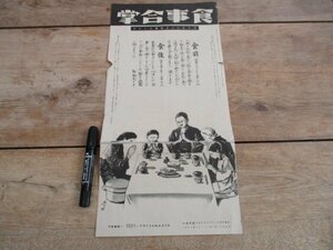 昭和14年　汗で働き感謝で暮らせ　食事合掌ポスター　53×26　I 979