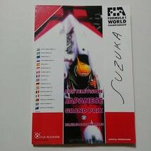 ★F1 日本グランプリ鈴鹿 1993 オフィシャルプログラム　☆程度上_画像1