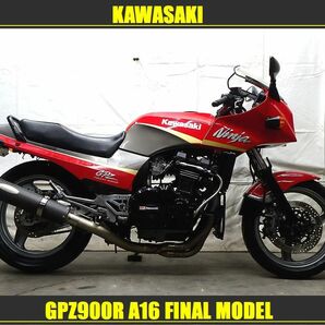 !!3月末まで期間限定価格!!  カワサキ GPZ900R A16 ファイナルモデル スタッフGPZ900R乗りでGPZ900Rならお任せ!! ローン可の画像1