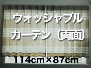 【未使用/即日発送】スミノエのウォッシャブル機能付きカーテン 日本製 出窓サイズ