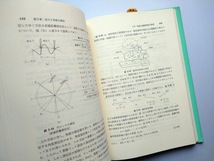 計測工学　第２版　最新機械工学シリーズ16　谷口修・堀込泰雄共著　森北出版株式会社_画像3