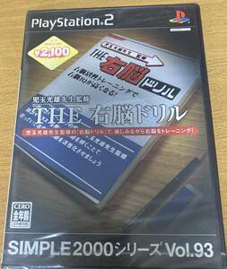 【PS2】 SIMPLE2000 Vol.93 THE 右脳ドリル