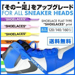 シューレース フラット 靴紐 平紐 SHOELACES print 8mm幅 フラック×コールト 160cm