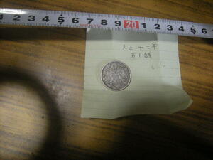  Taisho 12 year . 10 sen silver coin 