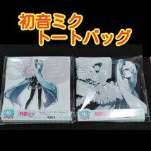 マチ付き　トートバッグ　初音ミク　happy 16th birthday　2種セット_画像1