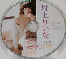 [中古 セル版 DVD] 村上りいな 「りいなCOLORS」 (イメージ グラビア アイドル グラドル 写真集 コスプレ 着エロ)_画像3