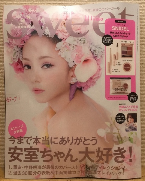 SWEET 10月号★安室奈美恵、最後のカバーガール!★新品未読・雑誌のみ・付録無