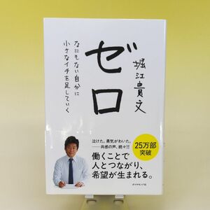 ゼロ : なにもない自分に小さなイチを足していく