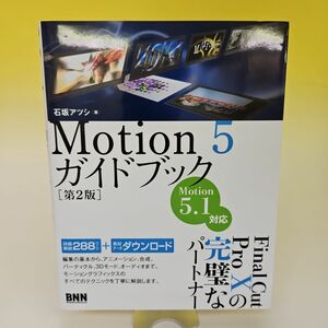 Motion5 ガイドブック