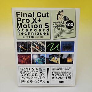 Final Cut Pro Ⅹ + Motion 5 Standard Techniques