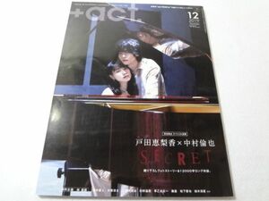 +act. 2019年12月号 プラスアクト 戸田恵梨香×中村倫也 林遣都 三浦春馬連載