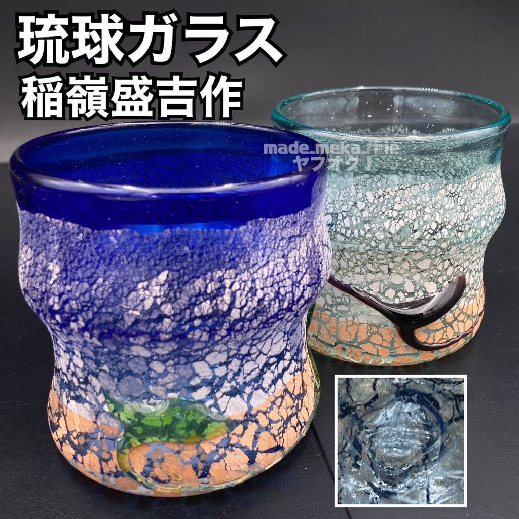 ヤフオク!  ガラス工芸 作家ガラス 工芸品の落札相場・落札価格