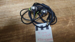 audio-technica ダイナミック型インナーイヤーヘッドホン ATH-CKM99　中古