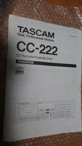 取扱説明書 TASCAM　CD　カセットテープレコーダー　CC-222 内部未確認ジャンク