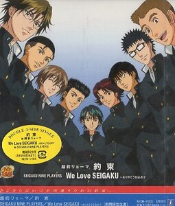 ■ 越前リョーマ ( テニスの王子様 ) [ 約束 / We Love SEIGAKU -ありがとうを込めて- ] 新品 未開封 限定生産盤 CD 即決 送料サービス♪