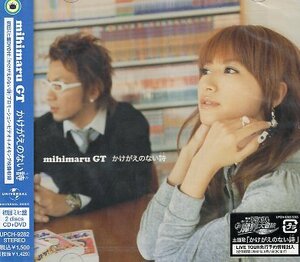 ■ mihimaru GT ( ミヒマルGT ) hiroko / miyake [ かけがえのない詩 / Future Language (初回ミヒ盤 DVD付) ] 新品CD 即決 送料サービス♪