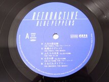 LP レコード ブルー・ペパーズ / レトロアクティヴ (VSLP-4018) ●A6179_画像4