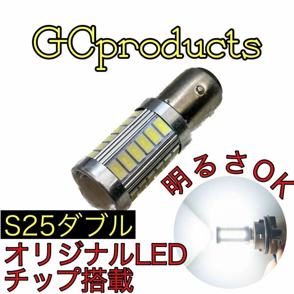 s25 S25LED LED テール球 ダブル球 ストップランプモンキー ジョグ エイプ NSR NS1 