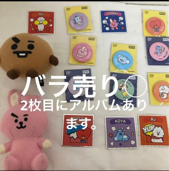 BT21グッズ、BTSグッズまとめ売り