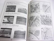 参考資料 仮面ライダー アギト ロケ地 マテリアル 同人誌/六所橋 親水公園 国会前交差点 関越自動車道 美杉家 湘南国際村 朝霞駐屯地横 他_画像6