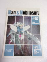 Man&Mobilesuit #07 サナリィのF計画機 /MSA-120 F90 F91 クラスターガンダム クロスボーンガンダム Rガンダム ゾーリンソール 他/ 小辞典_画像1