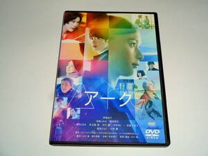 レンタル版DVD◆アーク/芳根京子　岡田将生　寺島しのぶ◆