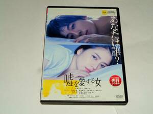 レンタル版DVD◆嘘を愛する女/長澤まさみ　高橋一生◆