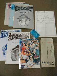 倉庫b-e09【匿名配送・送料込】箱無 TRPG 蓬莱学園シリーズ６冊 冒険/放課後/シナリオ/システム/案内/キャンペーン 等