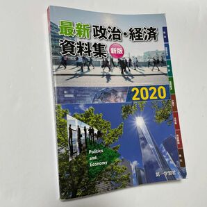 '07 最新 政治・経済資料集