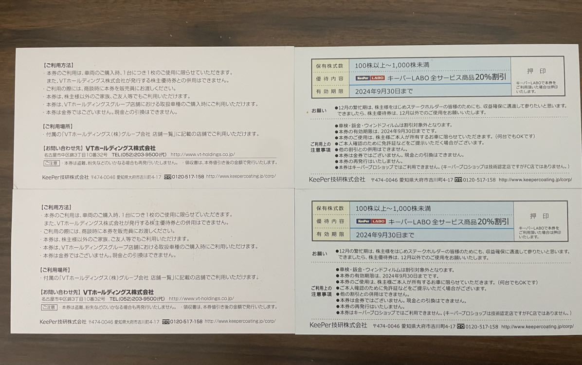 JChere雅虎拍卖代购:☆送料込み☆KeePer技研株主優待☆KeePer LABO(キ