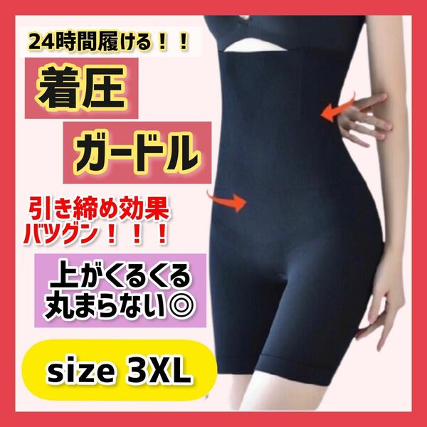 着圧レギンス 補正下着 ダイエットガードル スパッツ 3XL 黒色 大人気