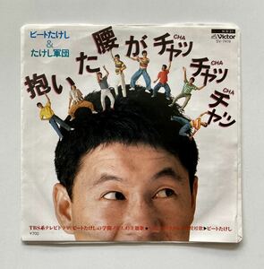 EP record Beat Takeshi &... army .... small of the back . tea  tea  tea SV-7419 7 -inch. peace mono 