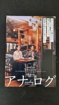 2023年映画「アナログAnalog」チラシ2枚/広告物 フライヤー 二宮和也 ジャニーズ 嵐 波瑠 ドラマ 藤原丈一郎なにわ男子 ビートたけし 小説_画像4