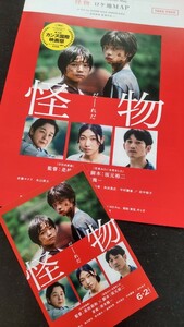 是枝裕和×坂元裕二 映画「怪物」ロケ地マップ チラシ1枚+非売品ポストカード1枚未使用/広告物 フライヤー 坂本龍一 安藤サクラ カンヌ