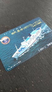 NTT「ルミナス神戸」テレフォンカード50度数 1枚未使用/クルージング 船旅 港 客船 公衆電話 ボックス 緊急時 昭和レトロ お土産 グッズ