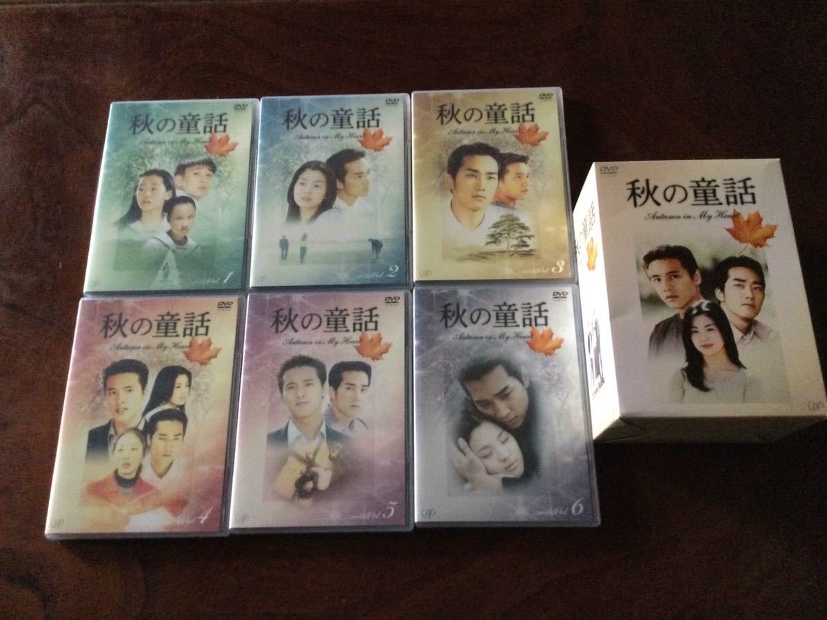 2023年最新】Yahoo!オークション -秋の童話 dvd boxの中古品・新品・未