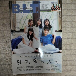 Ｂ．Ｌ．Ｔ． ２０２１年１２月号 （東京ニュース通信社） 日向坂46　金村美玖　松田好花　丹生明里　河田陽菜　渡邉美穂　